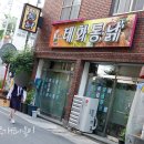 태화통닭