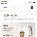 현대세탁수선 이미지