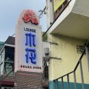 라운지목화 합정관 이미지