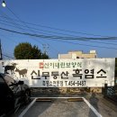 송정공원지하철역 2번출구 이미지