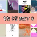 다현인터내셔널 | 재밌는 소설 추천 Best 8 ㅣ나의 북킷리스트