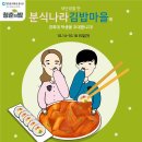 분식나라김밥마을