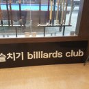 구슬치기당구장 이미지