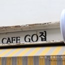 고집(Go집)