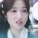 금쪽이 은호 1차 티저 -(오인간🦊) 이미지