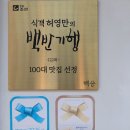 청담동 맛집 추천 청담백송 후기