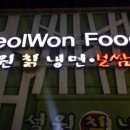 설원칡냉면신백점