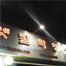 옛날막창 이미지