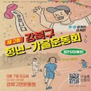 강북운동장 1 이미지