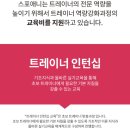미림헬스 | [신중동역 헬스 추천] 스포애니 신중동점 365일 운영 대형 헬스장(여성 트레이너 상주)