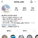 토이모이케이크