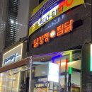 닭강정대(VS)찜닭 이미지