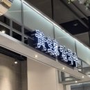 연산트레이더스약국 이미지