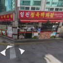 일진정육 이미지