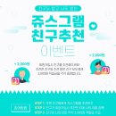 쥬스그램
