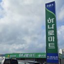 함평농협 하나로마트 이미지