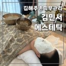 김민서 | 꽉채워주는 김해주촌피부관리, 김민서에스테틱 작은얼굴 윤곽관리 후기 (싱잉볼에스테틱, 김해에스테틱...