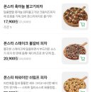 마루약국 | 피자마루 성대시장점, 신메뉴 레드콘 피자 시식 후기