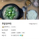 우담순대국 이미지