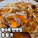 서울역짬뽕맛집 중림각 위치,주차 후기