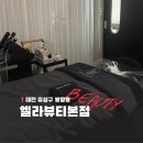 대전 봉명동 리프팅탄력 전문 피부관리 에스테틱 엘라뷰티 솔직 후기