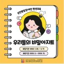 서울시립북부장복, ‘우리들의 비밀아지트’ 참가자 모집 이미지