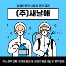 주식회사 부산방역