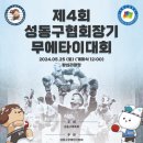 태장청학복싱&무에타이 | 광장 성동구협회장기 무에타이대회 확정대진 [안양...인덕원 스트레스해소 과천 복싱 의왕 관양동 어린이