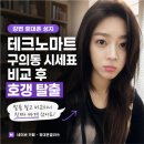 강변 휴대폰 성지 구매 후기 : 테크노마트 구의동 시세표 비교 후 호갱 탈출