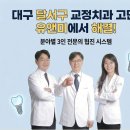 유앤미치과의원 | 대구 달서구 교정치과, 발치부터 충치치료까지 한 곳에서 끝내는