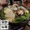 [모란 맛집] 한식 안주에 술 한잔하기 좋은 '누룩' 후기