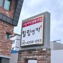 울산스팀세차 명촌동 힐링앤카 싼타페 손세차 후기