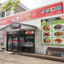 속초해물뚝배기짬뽕의신 이미지