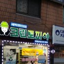 크린토피아대치