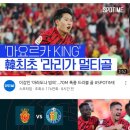 이강인 멀티골 영상 인급동 1위에 170만뷰ㄷㄷ 이미지