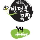 반딧불 목장 이미지