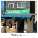 주식회사 웰빙푸드