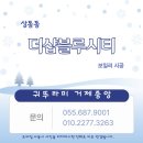 거제더샵블루시티 | 귀뚜라미보일러 거제 상동동 더샵블루시티 콘덴싱보일러 시공