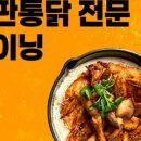 구도로통닭 평택송탄점 네이버블로그