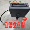 계룡호스릴-5 | 풀커버 호스릴을 개조해 고압호스릴 완성!