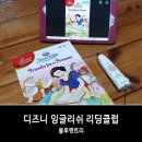 잉글리쉬트리영어홈스쿨