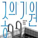 기원 | 종의 기원 후기