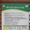 만석공원 테니스장