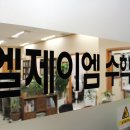 엘제이엠수학원