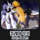링크즈 | 디지몬 게임 추천 디지몬 서바이브 플레이 후기(3회차)