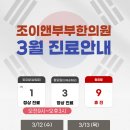 조이앤부부한의원 이미지