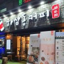 하삼동커피산곡 | [산곡동 커피맛집] 갈때마다 기분좋은 하삼동커피