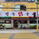 민속손국시 이미지