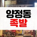 명심이 족발 | [솔직후기] 부산 양정동 양정 시장 가성비 좋은 명심이족발