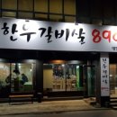 대명한우갈비살 이미지